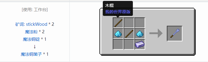 我的世界魔法金属工具合成表大全2026