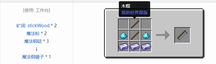 我的世界魔法金属工具合成表大全2026