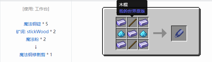 我的世界魔法金属工具合成表大全2026