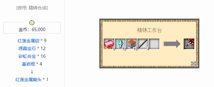 我的世界魔法金属工具合成表大全2026
