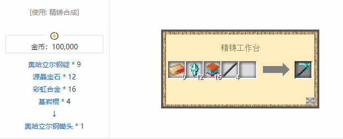 我的世界魔法金属工具合成表大全2026