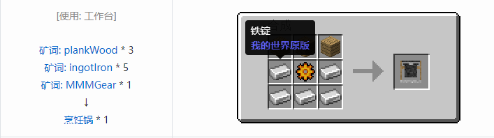 我的世界魔法金属烹饪合成表大全2026