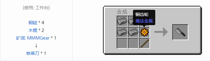 我的世界魔法金属烹饪合成表大全2026