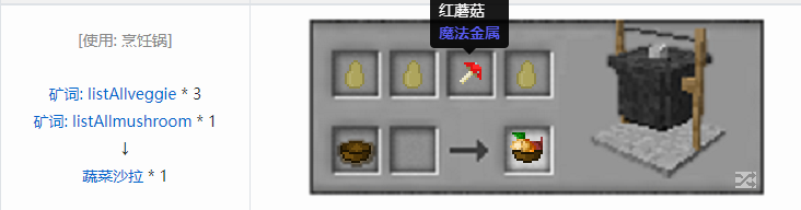 我的世界魔法金属烹饪合成表大全2026