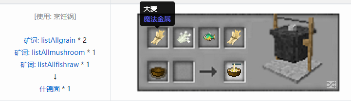 我的世界魔法金属烹饪合成表大全2026