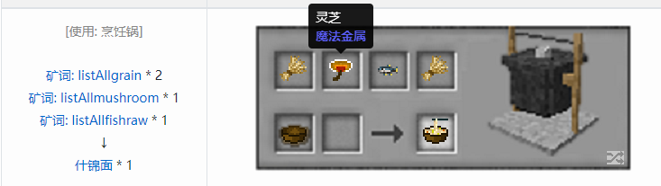 我的世界魔法金属烹饪合成表大全2026
