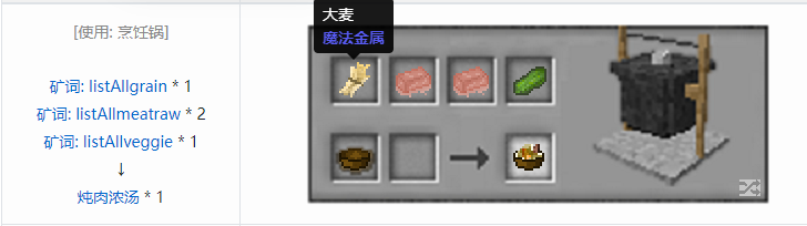 我的世界魔法金属烹饪合成表大全2026