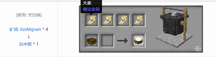 我的世界魔法金属烹饪合成表大全2026