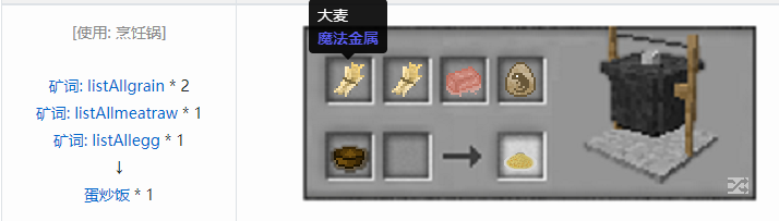 我的世界魔法金属烹饪合成表大全2026