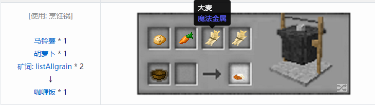 我的世界魔法金属烹饪合成表大全2026