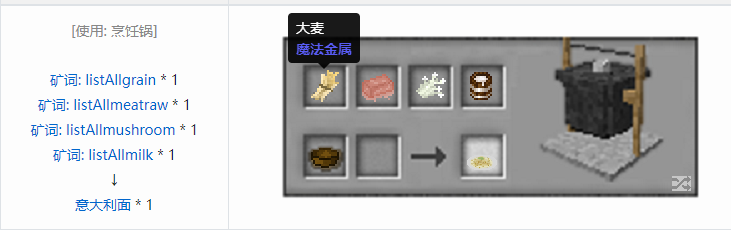 我的世界魔法金属烹饪合成表大全2026