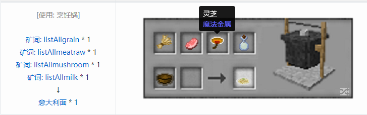 我的世界魔法金属烹饪合成表大全2026
