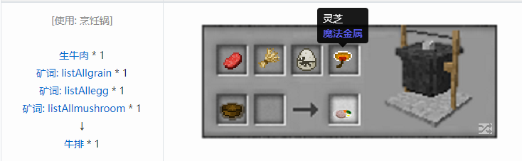 我的世界魔法金属烹饪合成表大全2026