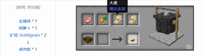 我的世界魔法金属烹饪合成表大全2026