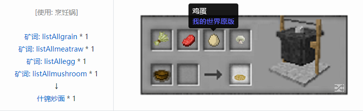 我的世界魔法金属烹饪合成表大全2026