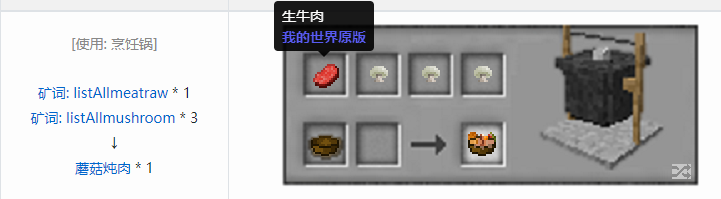 我的世界魔法金属烹饪合成表大全2026