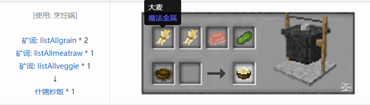 我的世界魔法金属烹饪合成表大全2026