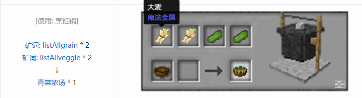 我的世界魔法金属烹饪合成表大全2026