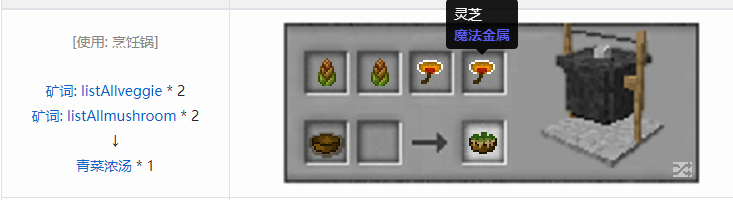 我的世界魔法金属烹饪合成表大全2026