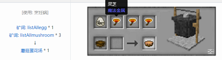 我的世界魔法金属烹饪合成表大全2026