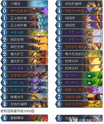 炉石传说34.2.2光环骑卡组推荐