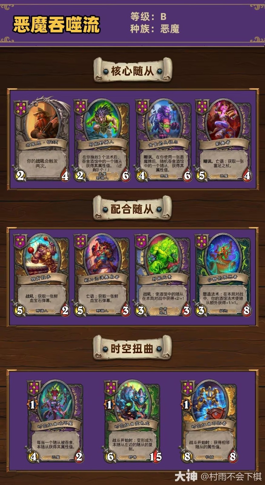 炉石传说34.2.2酒馆战棋恶魔吞噬流玩法攻略