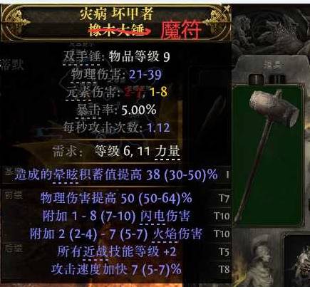 流放之路2 0.4拍拍熊德鲁伊开荒BD攻略