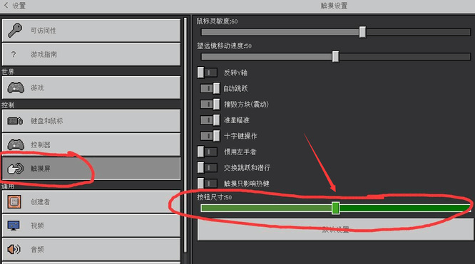 我的世界怎么把按键调大2026