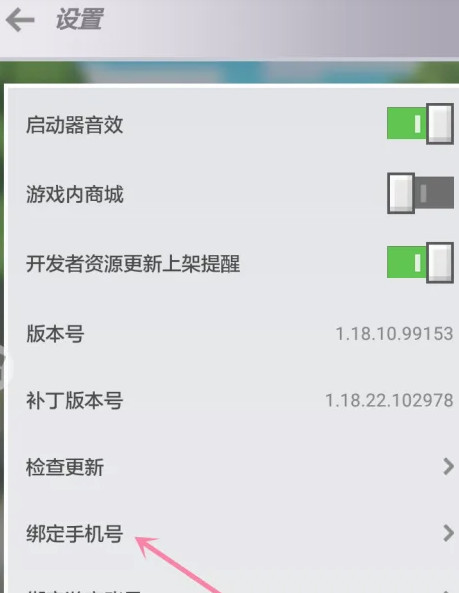 我的世界手机绑定怎么弄2026