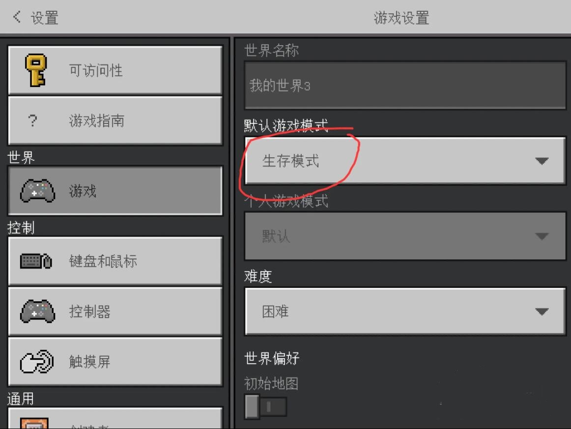 我的世界如何改成创造模式2026