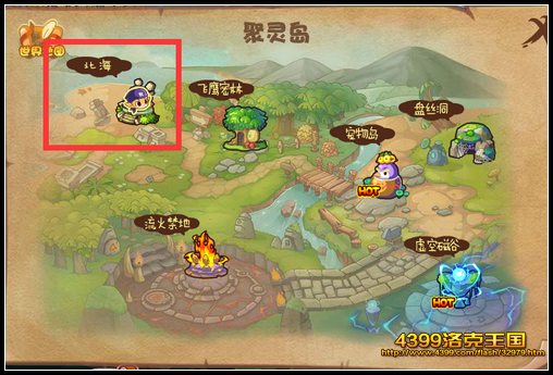 洛克王国北海怎么去2026