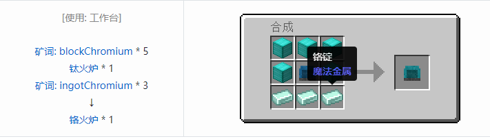我的世界魔法金属精铸合成表大全2026