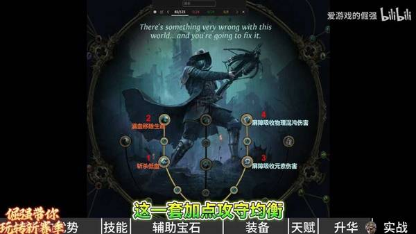 流放之路2 0.4佣兵榴弹开荒BD攻略