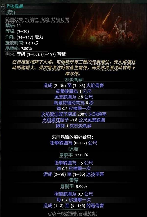 流放之路2 0.4风暴编织者BD攻略