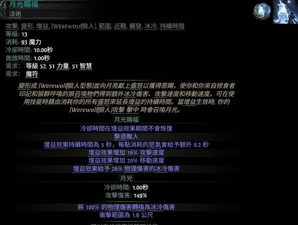 流放之路2 0.4奇塔弗工匠狼人榴弹开荒BD攻略