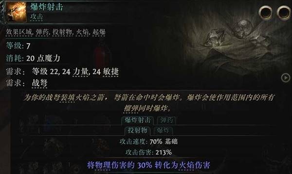 流放之路2 0.4奇塔弗工匠狼人榴弹开荒BD攻略