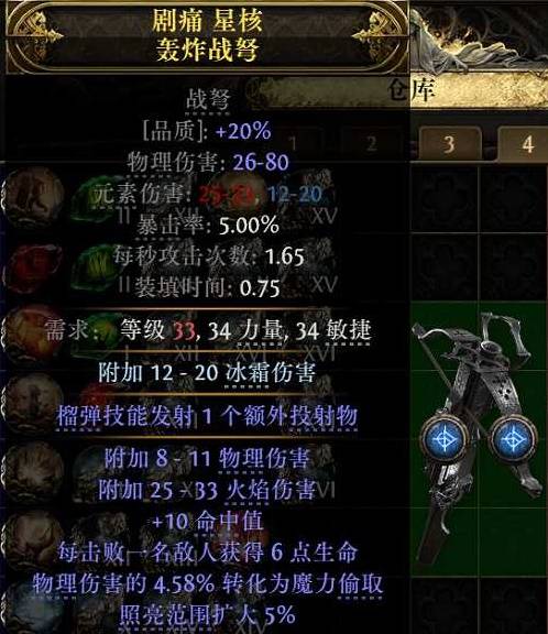 流放之路2 0.4奇塔弗工匠狼人榴弹开荒BD攻略