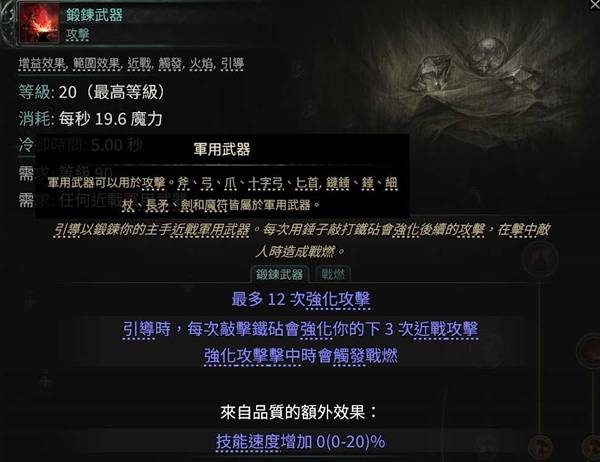 流放之路2 0.4奇塔弗工匠狼人榴弹开荒BD攻略