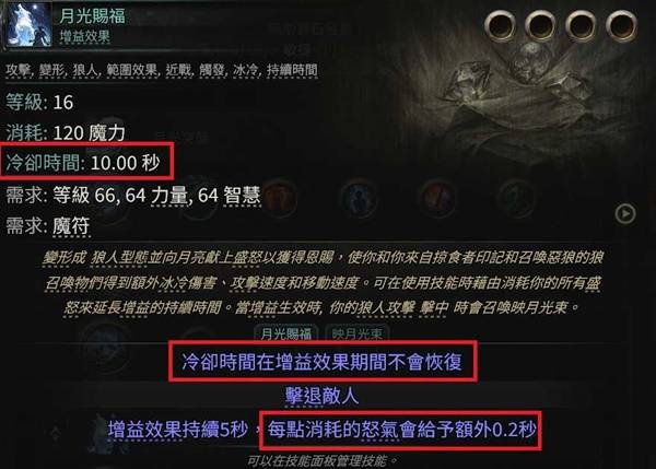 流放之路2 0.4德鲁伊冰狼大招流BD攻略