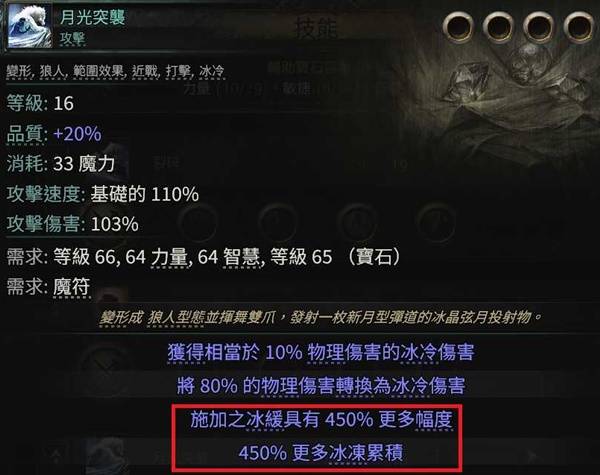 流放之路2 0.4德鲁伊冰狼大招流BD攻略