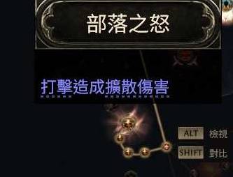 流放之路2 0.4德鲁伊冰狼大招流BD攻略