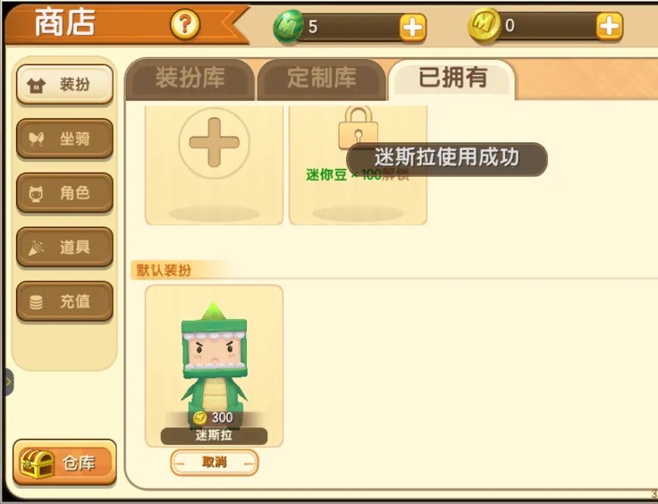 迷你世界怎么换装扮2026