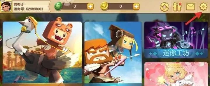 迷你世界如何切换迷你号2026