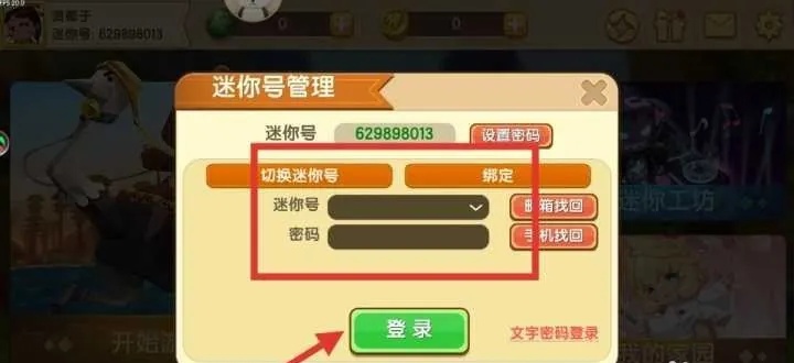 迷你世界如何切换迷你号2026