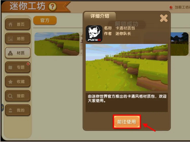 迷你世界怎么弄卡通材质包2026