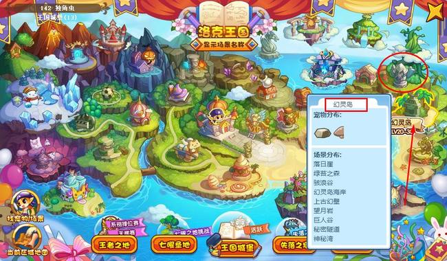 洛克王国幻灵岛怎么去2026