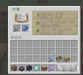 我的世界附魔书如何使用在武器上2026