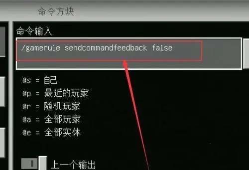 我的世界打指令怎么让它不显示2026
