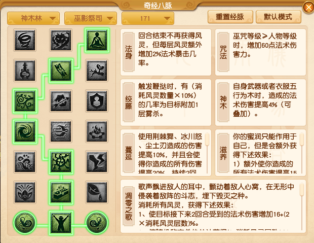 梦幻西游神木经脉怎么点2026