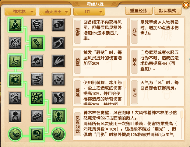 梦幻西游神木经脉怎么点2026